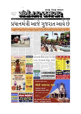 29 October 2013 Gandhinagar Samachar Page1