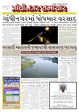 1 September 2014 Gandhinagar Samachar Page1