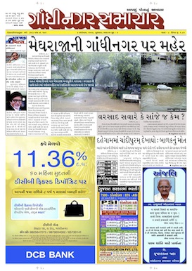 3 September 2014 Gandhinagar Samachar Page1