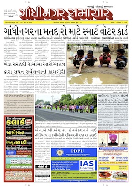 4 September 2014 Gandhinagar Samachar Page1