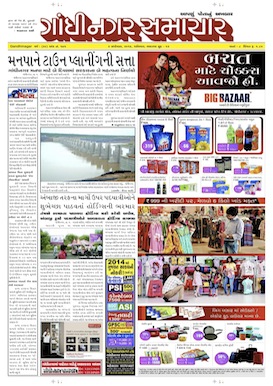 6 September 2014 Gandhinagar Samachar Page1