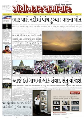 8 September 2014 Gandhinagar Samachar Page1
