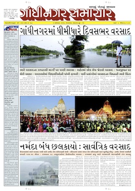 9 September 2014 Gandhinagar Samachar Page1