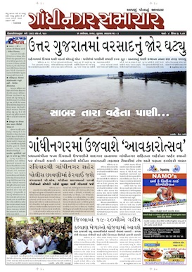 11 September 2014 Gandhinagar Samachar Page1