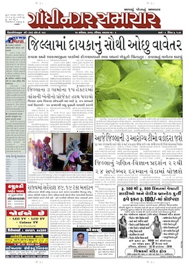 14 September 2014 Gandhinagar Samachar Page1