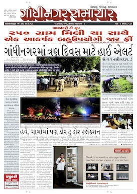 15 September 2014 Gandhinagar Samachar Page1