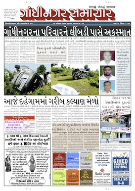 19 September 2014 Gandhinagar Samachar Page1