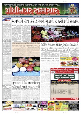 25 September 2014 Gandhinagar Samachar Page1