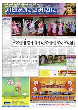 26 September 2014 Gandhinagar Samachar Page1