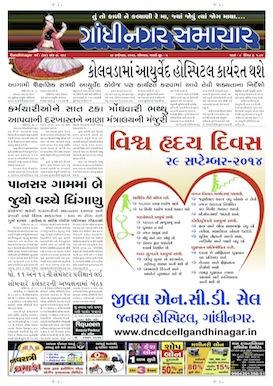 29 September 2014 Gandhinagar Samachar Page1
