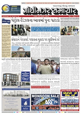1 September  2015 Gandhinagar Samachar Page1
