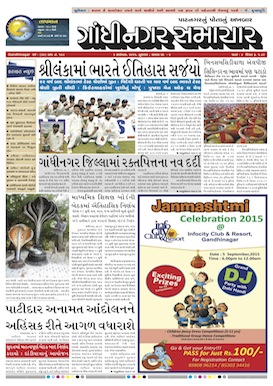 2 September  2015 Gandhinagar Samachar Page1