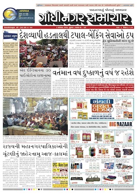 3 September  2015 Gandhinagar Samachar Page1