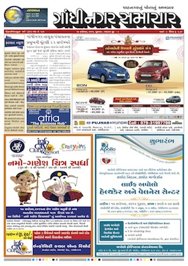 16 September  2015 Gandhinagar Samachar Page1