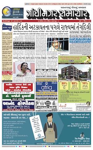 20 September  2015 Gandhinagar Samachar Page1