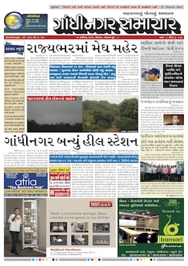 21 September  2015 Gandhinagar Samachar Page1