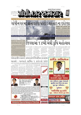 10 April 2013 Gandhinagar Samachar Page1