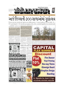 12 April 2013 Gandhinagar Samachar Page1