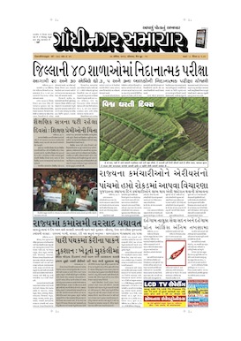 22 April 2013 Gandhinagar Samachar Page1