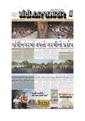 26 April 2013 Gandhinagar Samachar Page1