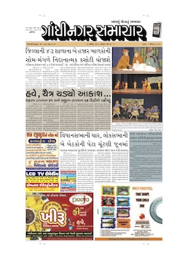 28 April 2013 Gandhinagar Samachar Page1