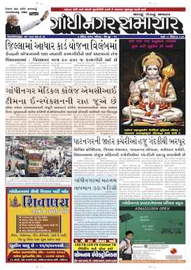 4 April 2015 Gandhinagar Samachar Page1