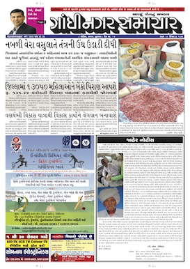 8 April 2015 Gandhinagar Samachar Page1