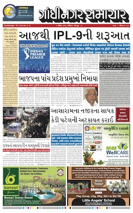 9 April 2016 Gandhinagar Samachar Page1