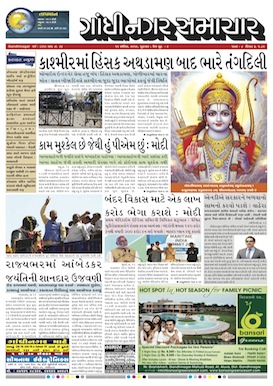 15 April 2016 Gandhinagar Samachar Page1