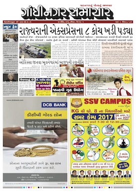 16 April 2017 Gandhinagar Samachar Page1