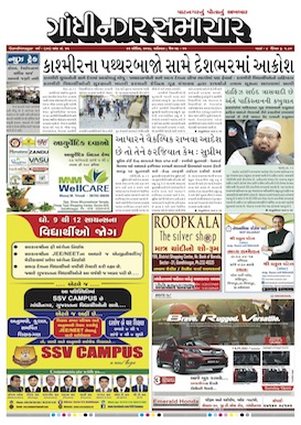 22 April 2017 Gandhinagar Samachar Page1