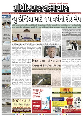 24 April 2017 Gandhinagar Samachar Page1