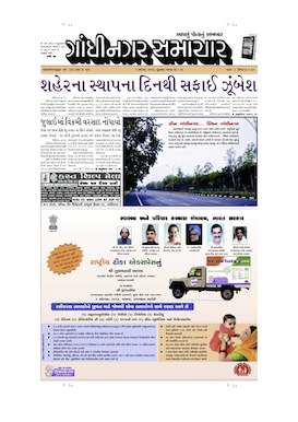1 August 2013 Gandhinagar Samachar Page1