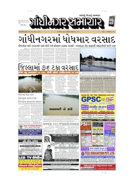 4 August 2013 Gandhinagar Samachar Page1