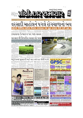 5 August 2013 Gandhinagar Samachar Page1