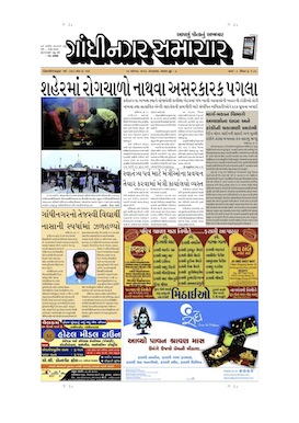 13 August 2013 Gandhinagar Samachar Page1