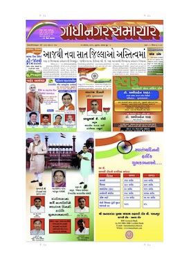 15 August 2013 Gandhinagar Samachar Page1
