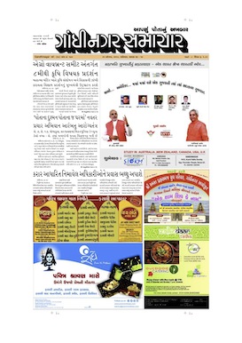 31 August 2013 Gandhinagar Samachar Page1