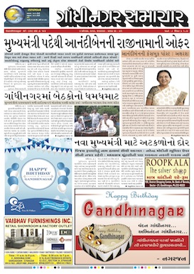 2 August 2016 Gandhinagar Samachar Page1