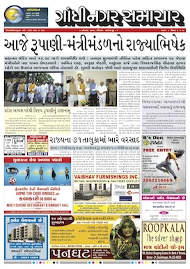 7 August 2016 Gandhinagar Samachar Page1