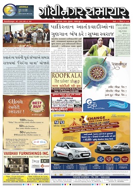 12 August 2016 Gandhinagar Samachar Page1