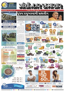 14 August 2016 Gandhinagar Samachar Page1