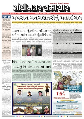 9 August  2017 Gandhinagar Samachar Page1
