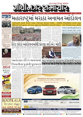 10 August  2017 Gandhinagar Samachar Page1