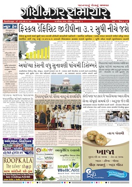 12 August  2017 Gandhinagar Samachar Page1
