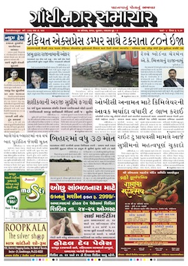 24 August  2017 Gandhinagar Samachar Page1