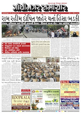 26 August  2017 Gandhinagar Samachar Page1
