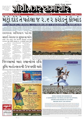 3 December 2014 Gandhinagar Samachar Page1