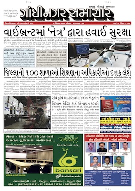 6 December 2014 Gandhinagar Samachar Page1