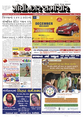 11 December 2014 Gandhinagar Samachar Page1